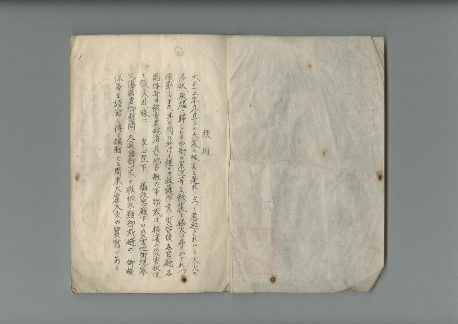 冊子「映画『關東大震大火實況』梗概および内容」（1923年） 2/14頁