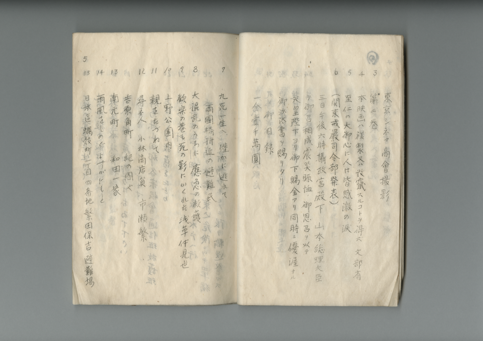冊子「映画『關東大震大火實況』梗概および内容」（1923年） 6/14頁