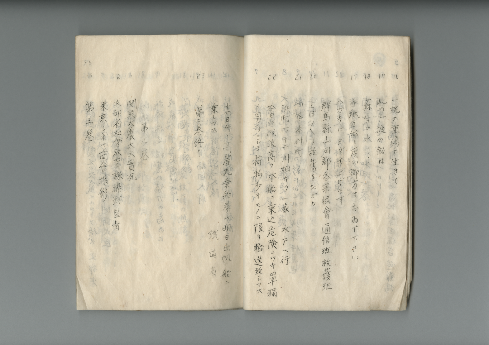 冊子「映画『關東大震大火實況』梗概および内容」（1923年） 7/14頁