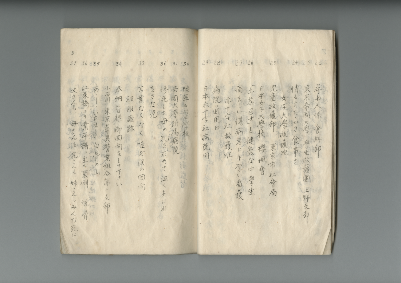 冊子「映画『關東大震大火實況』梗概および内容」（1923年） 9/14頁