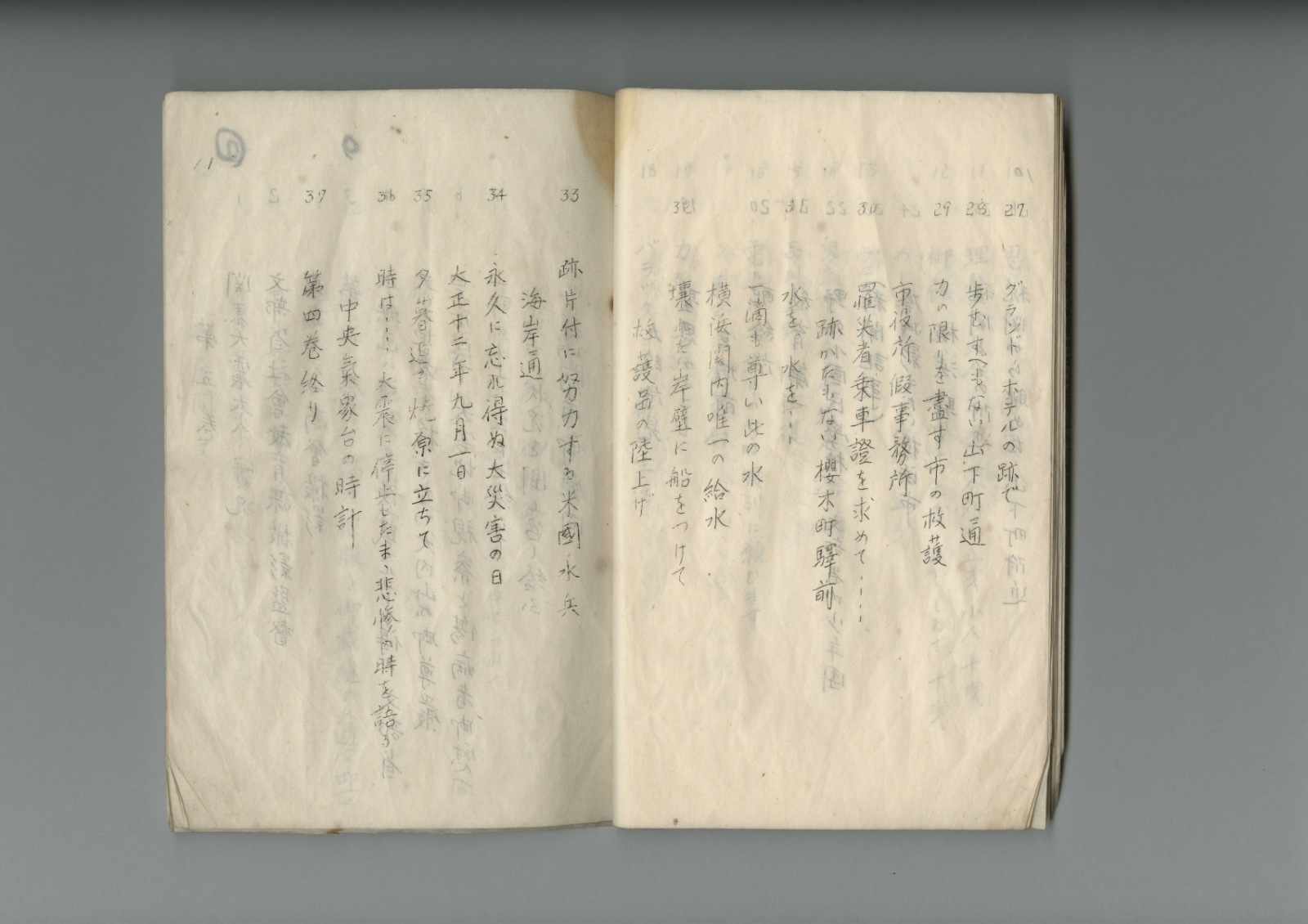 冊子「映画『關東大震大火實況』梗概および内容」（1923年） 12/14頁