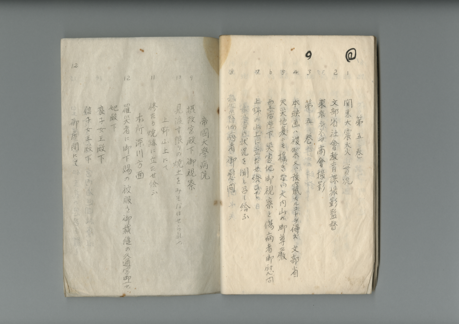 冊子「映画『關東大震大火實況』梗概および内容」（1923年） 13/14頁