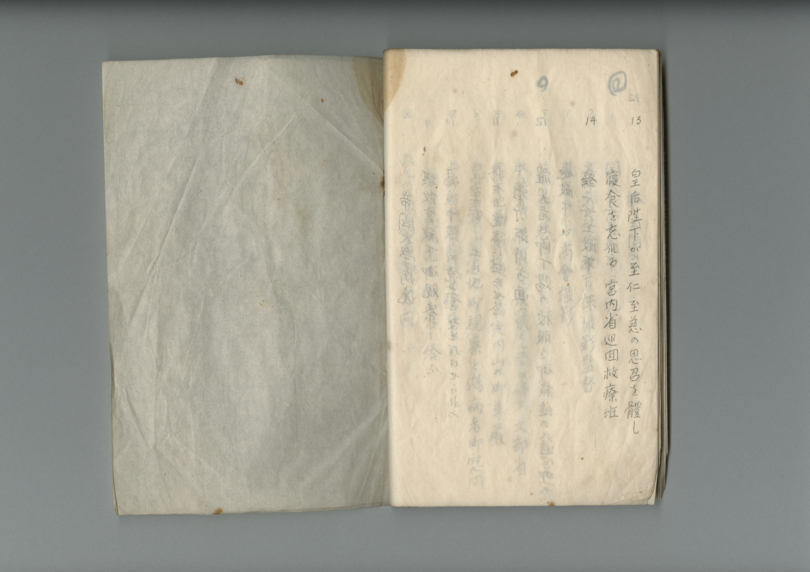 冊子「映画『關東大震大火實況』梗概および内容」（1923年） 14/14頁