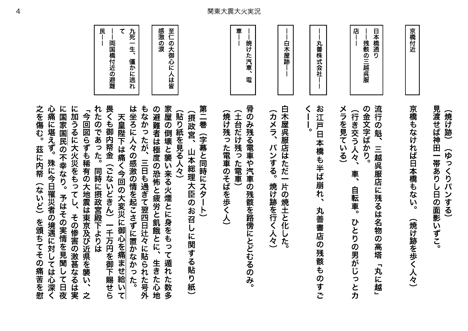 「映画『關東大震大火實況』弁士台本」（2022年） 4/17頁