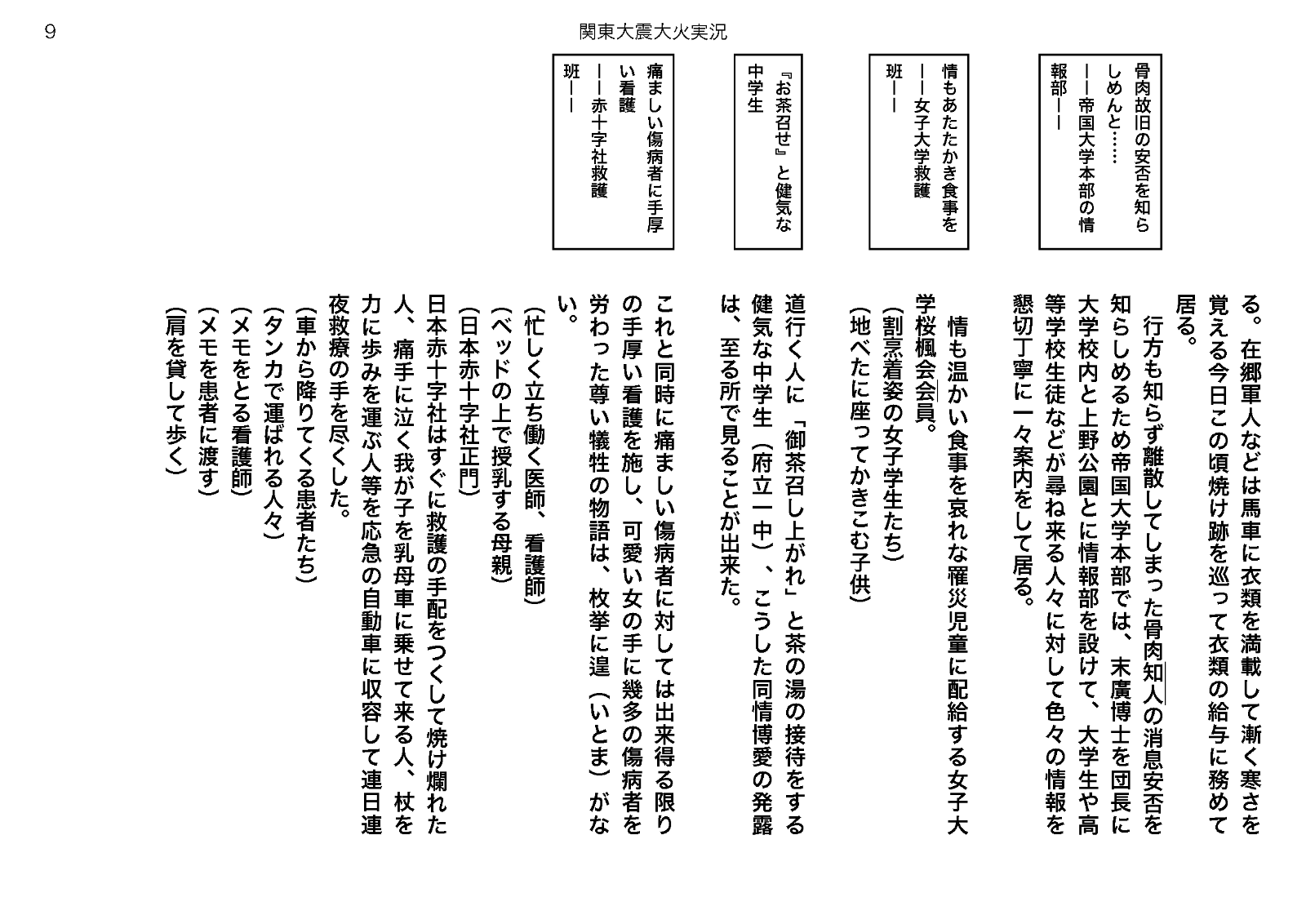 「映画『關東大震大火實況』弁士台本」（2022年） 9/17頁