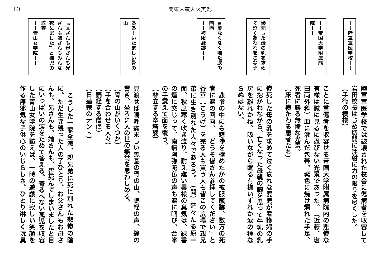 「映画『關東大震大火實況』弁士台本」（2022年） 10/17頁