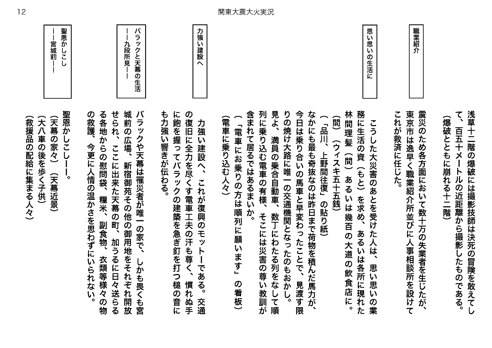 「映画『關東大震大火實況』弁士台本」（2022年） 12/17頁