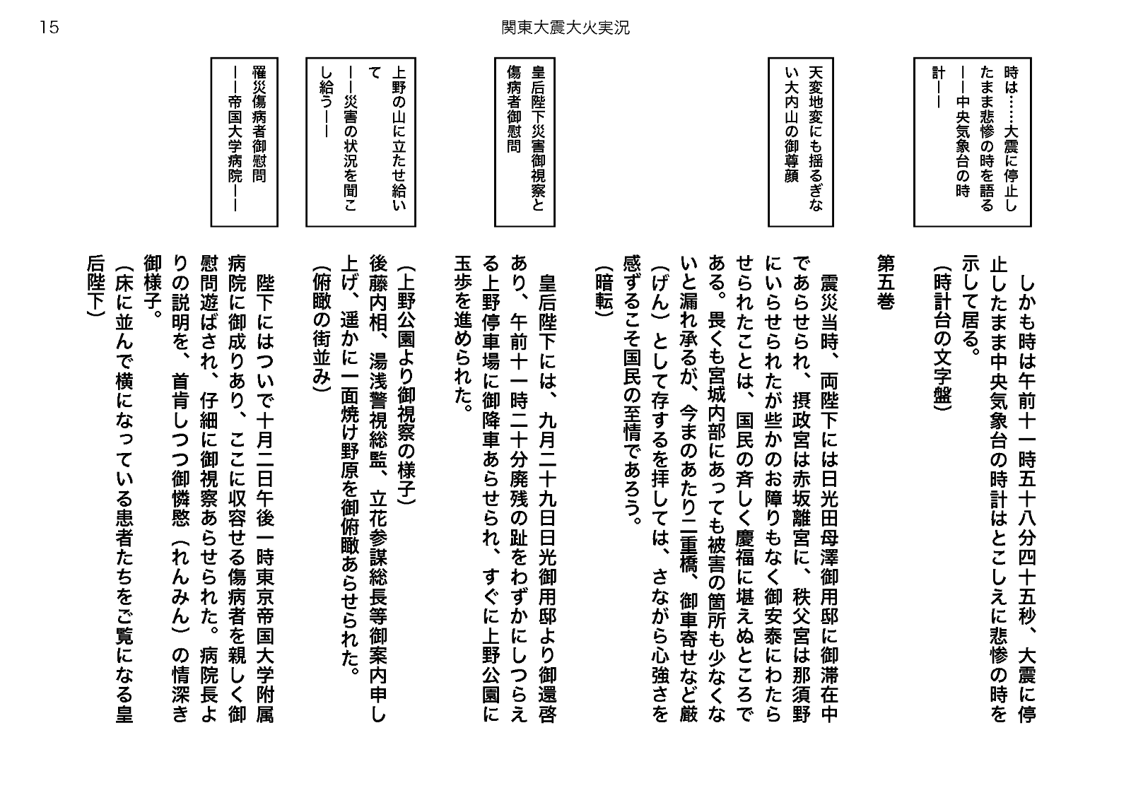 「映画『關東大震大火實況』弁士台本」（2022年） 15/17頁