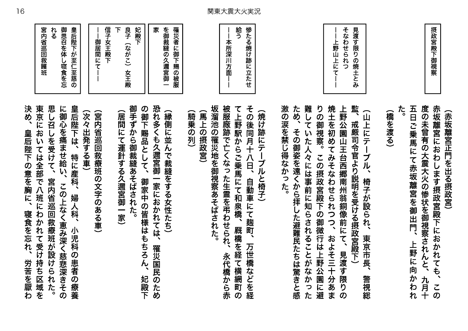「映画『關東大震大火實況』弁士台本」（2022年） 16/17頁