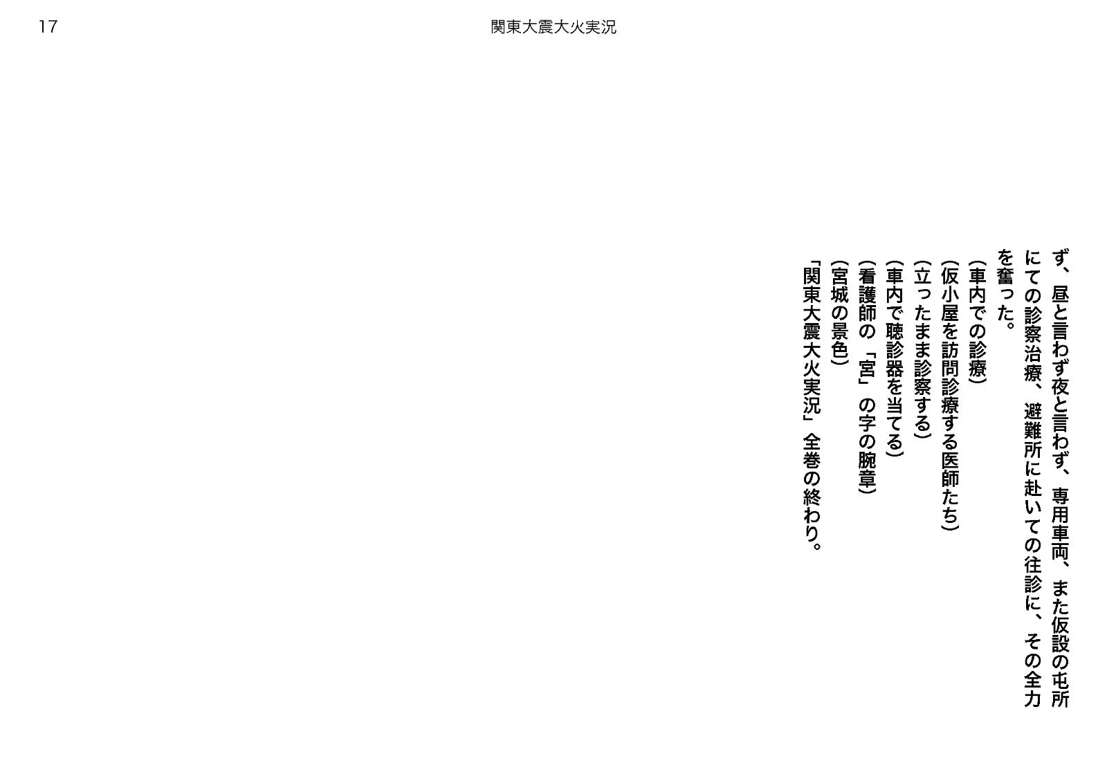 「映画『關東大震大火實況』弁士台本」（2022年） 17/17頁
