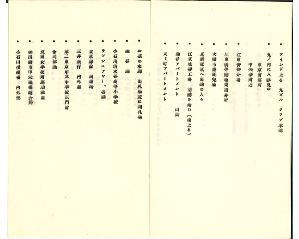 冊子「映画『復興帝都シンフオニー』東京市政調査會製作 説明書」（1929年）（制作年不明） 3/9頁