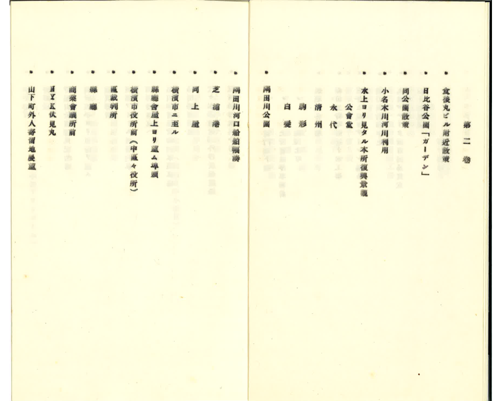 冊子「映画『復興帝都シンフオニー』東京市政調査會製作 説明書」（1929年）（制作年不明） 5/9頁