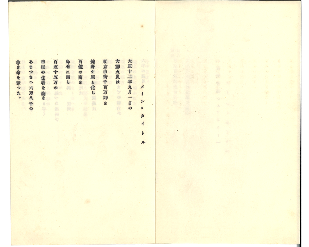 冊子「『復興帝都シムフオニー』メーン・タイトル」（1929年） 2/4頁