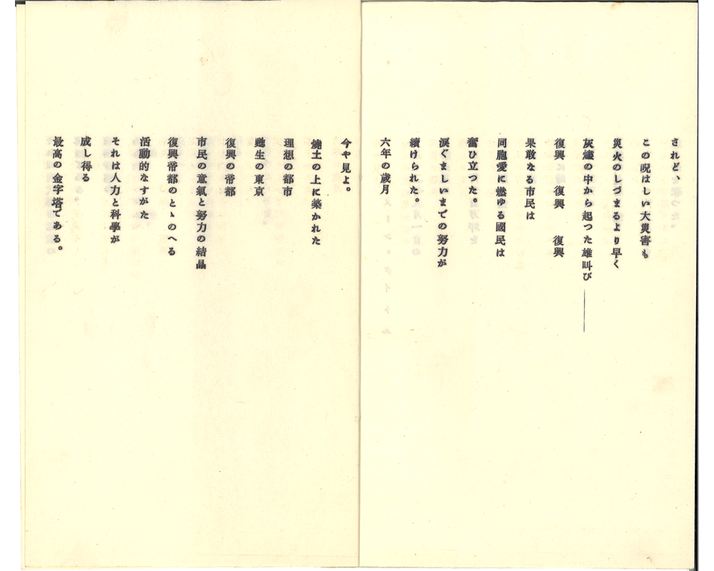 冊子「『復興帝都シムフオニー』メーン・タイトル」（1929年） 3/4頁