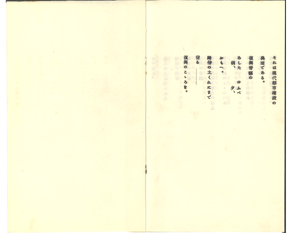 冊子「『復興帝都シムフオニー』メーン・タイトル」（1929年） 4/4頁