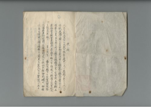 冊子「映画『關東大震大火實況』梗概および内容」（1923年） 2/14頁