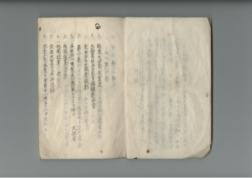 冊子「映画『關東大震大火實況』梗概および内容」（1923年） 3/14頁