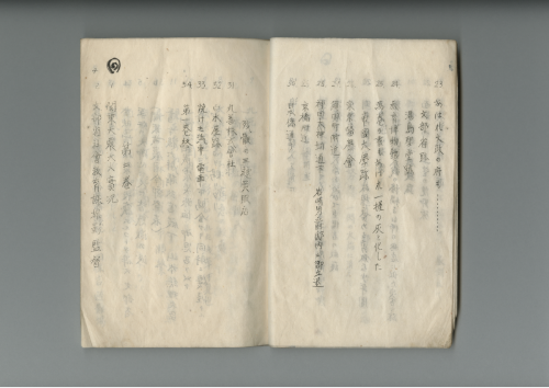 冊子「映画『關東大震大火實況』梗概および内容」（1923年） 5/14頁
