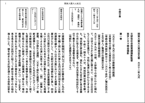 「映画『關東大震大火實況』弁士台本」（2022年） 1/17頁