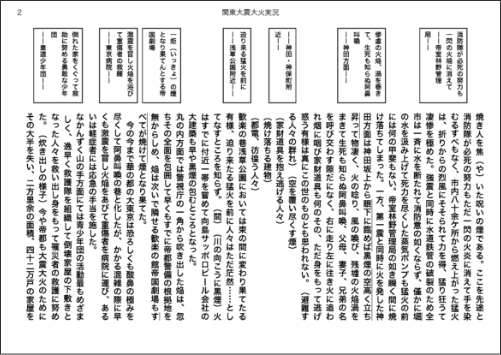 「映画『關東大震大火實況』弁士台本」（2022年） 2/17頁