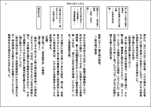 「映画『關東大震大火實況』弁士台本」（2022年） 3/17頁