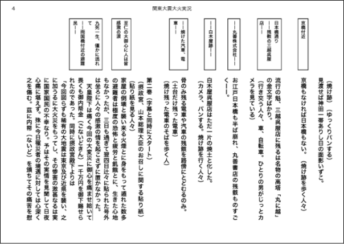 「映画『關東大震大火實況』弁士台本」（2022年） 4/17頁
