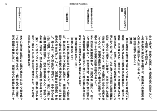 「映画『關東大震大火實況』弁士台本」（2022年） 5/17頁