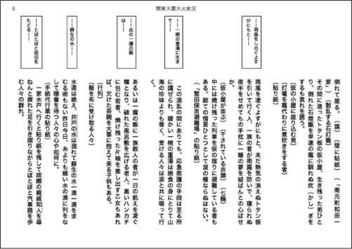 「映画『關東大震大火實況』弁士台本」（2022年） 6/17頁