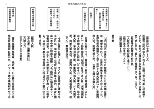 「映画『關東大震大火實況』弁士台本」（2022年） 7/17頁