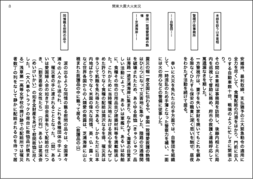 「映画『關東大震大火實況』弁士台本」（2022年） 8/17頁