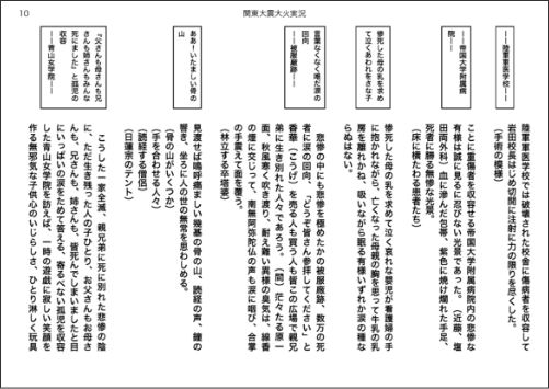 「映画『關東大震大火實況』弁士台本」（2022年） 10/17頁