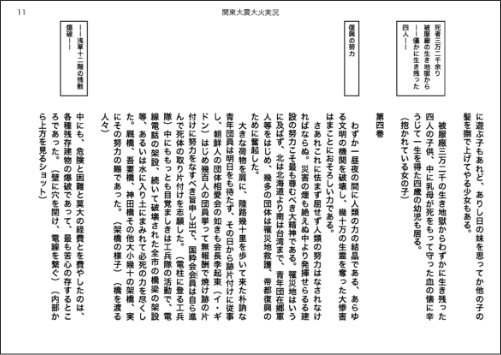 「映画『關東大震大火實況』弁士台本」（2022年） 11/17頁