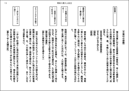 「映画『關東大震大火實況』弁士台本」（2022年） 13/17頁
