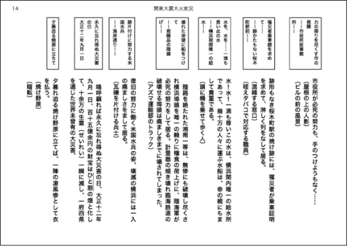 「映画『關東大震大火實況』弁士台本」（2022年） 14/17頁