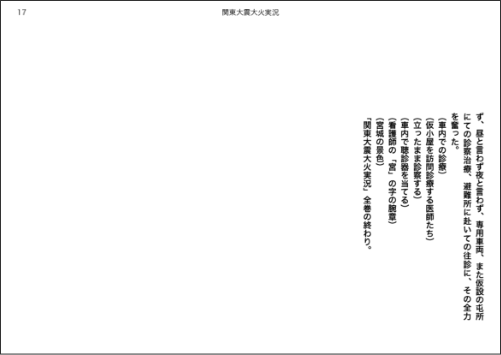 「映画『關東大震大火實況』弁士台本」（2022年） 17/17頁